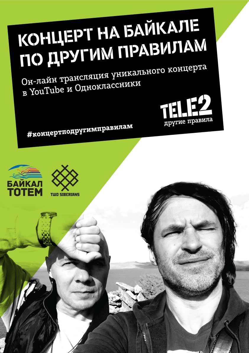 Tele2 покажет уникальный концерт в Байкальске