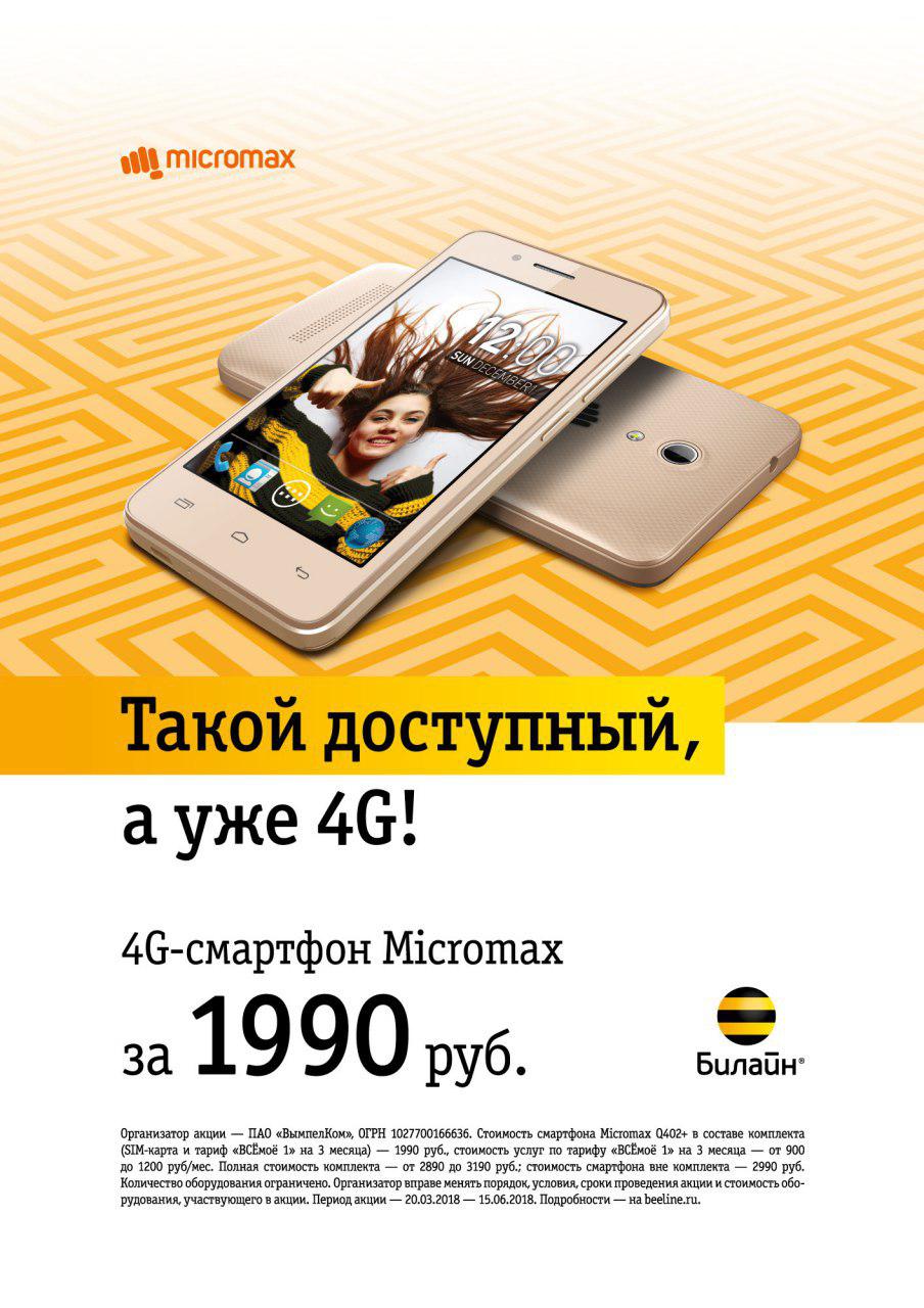 Интернет Магазин Билайн Смартфоны Телефон