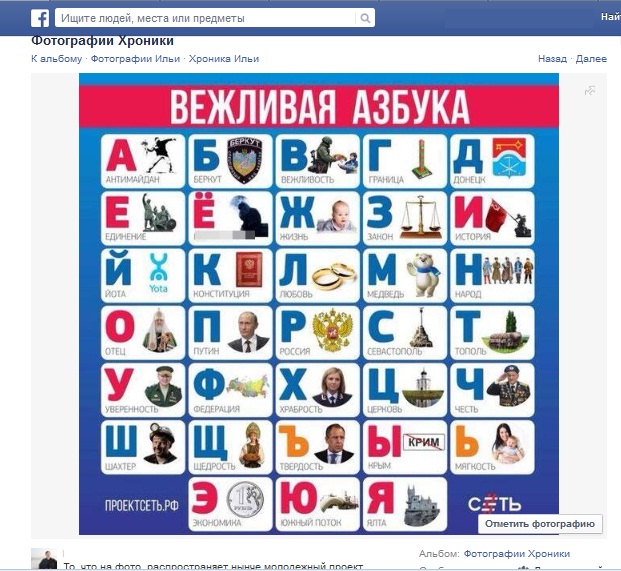 Пропагандистская азбука, наделавшая шума Сибири, может появиться в школах Владивостока