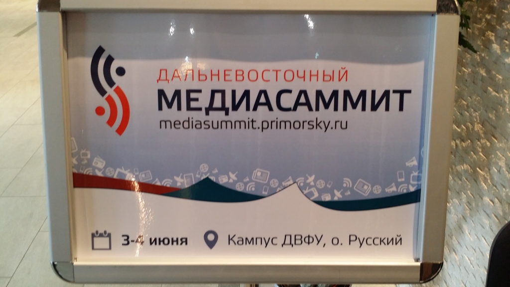 Журналисты ИА UlanMedia из Бурятии участвуют в МедиаСаммите в Приморском крае