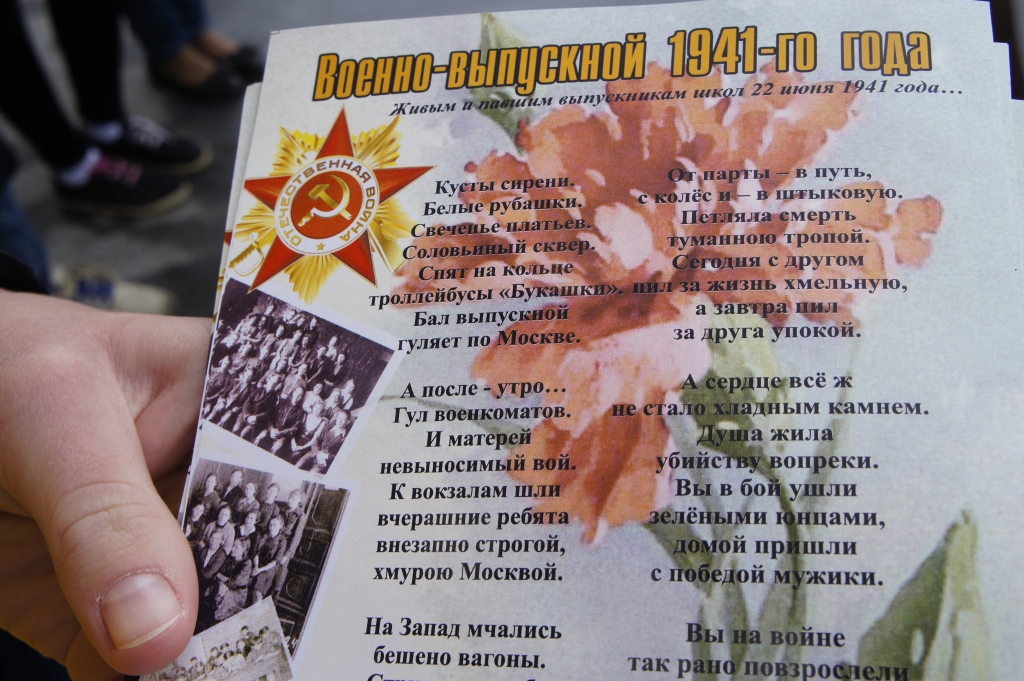 Школьники напомнили южносахалинцам о выпускниках военного 1941 года