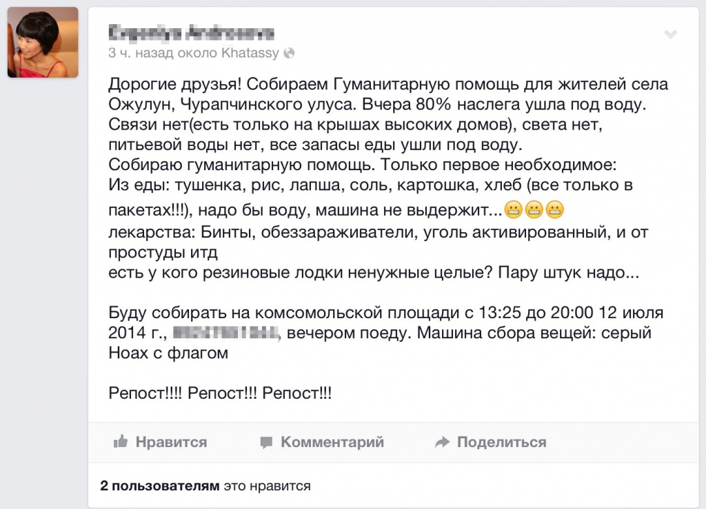 Сбор гуманитарной помощи для пострадавших в селе Ожулун начали в Якутии