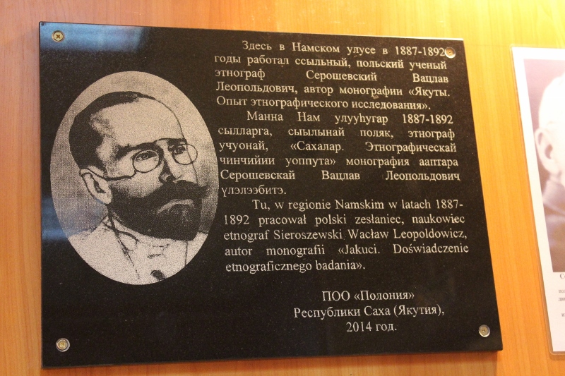 Имя этнографа Вацлава Серошевского увековечили в одном из сел Якутии