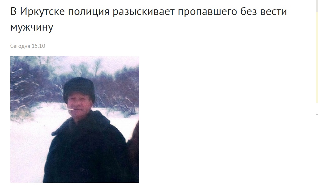 Ивана Семенова разыскивает полиция в Иркутске
