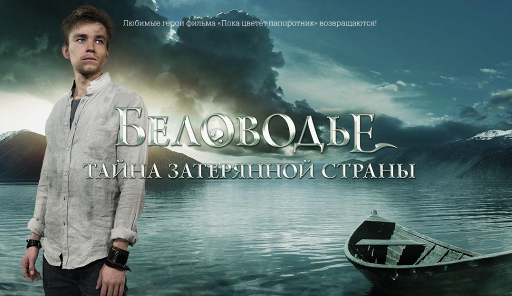 Фентэзи-сериал, снятый во Владивостоке, покажут по телевизору весной 