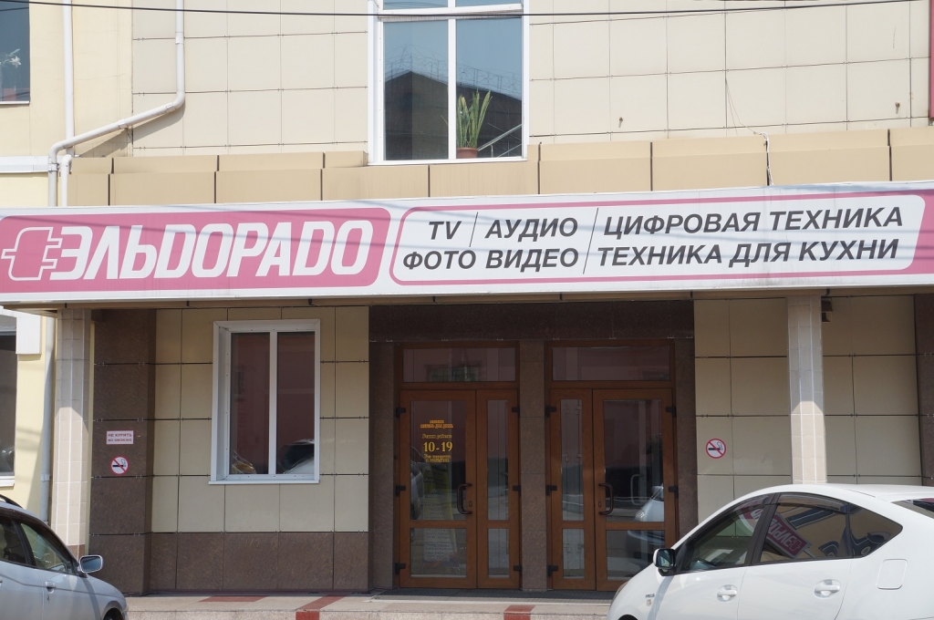 Магазины Бытовой Техники В Уссурийске