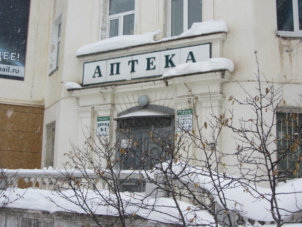 Аптека 24 Магадан