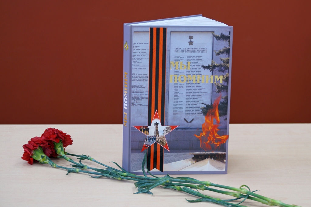 В музее пожарной охраны Иркутска презентовали книгу 