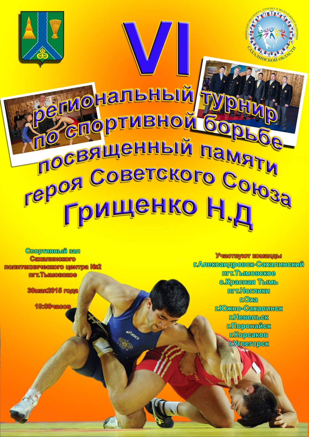 VI региональный турнир по спортивной борьбе пройдет на Сахалине 