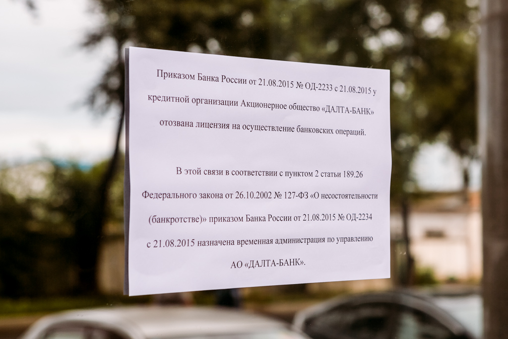Головной офис "ДАЛТА-БАНК" во Владивостоке на ул. Станюковича, 3 
