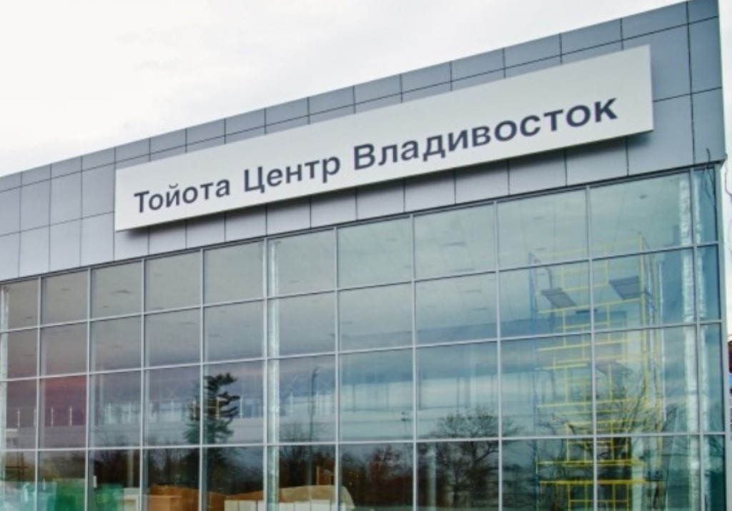 Тойота Центр Петропавловск Камчатский Магазин