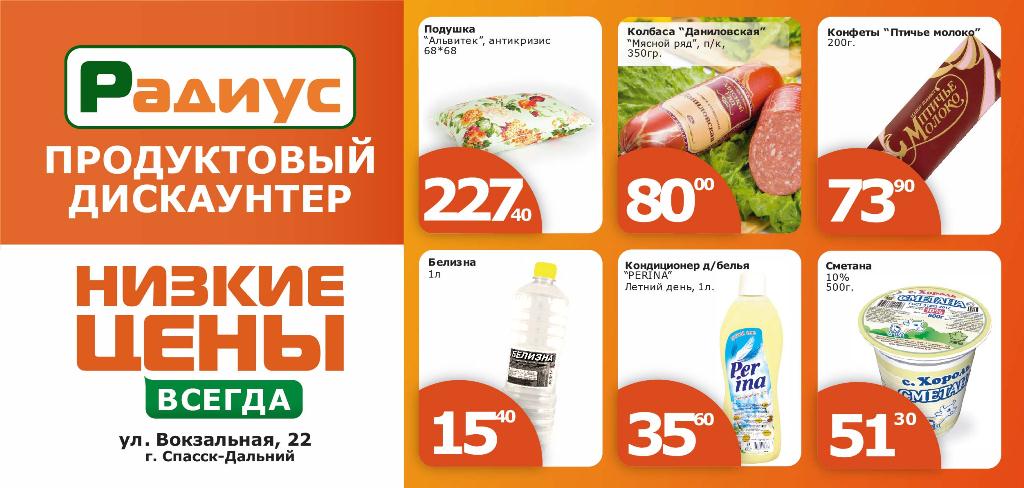 Магазин Радиус Во Владивостоке Адреса И Телефоны