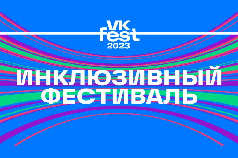 VK Fest        