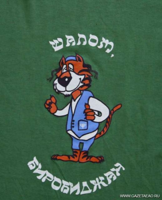 В Биробиджане выпустили футболки с изображением тигра с пейсами