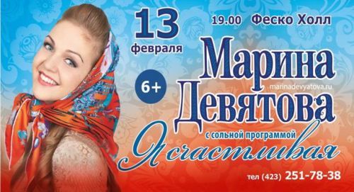 Концерт Марины Девятовой Чеховском