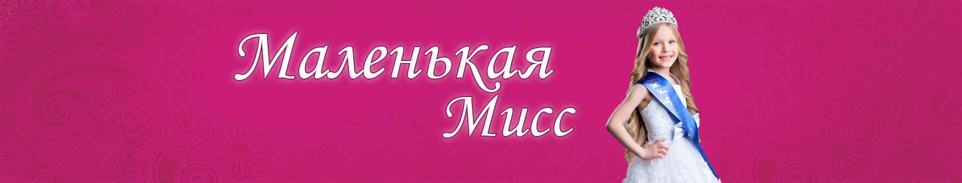 Маленькая мисс циркуль