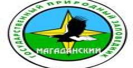ФГУ Заповедник Магаданский ФГУ Заповедник Магаданский
