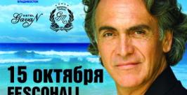Концерт Риккардо Фольи пройдет 15 октября в Феско-Холле ФЕСКО ХОЛЛ