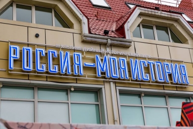Исторический парк &quotРоссия — Моя история&quot RIA Prima-Media