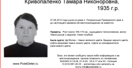 Пропала жительница Пограничного района Предоставлено волонтерами