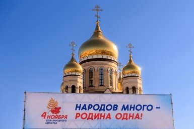 День народного единства - праздник силы и духа народа?