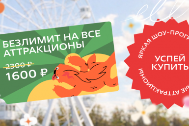 Безлимит на все аттракционы доступен уже с 1 мая предоставлено пресс-службой парка &quotМинного городка&quot