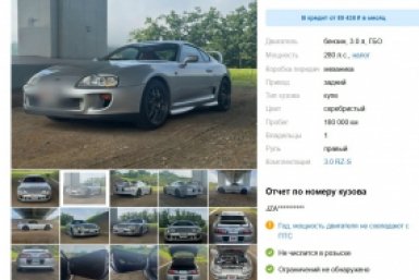 Toyota Supra 1995 года выставили на продажу во Владивостоке за 5 млн рублей Скриншот сайта объявлений