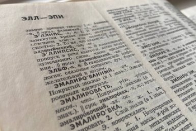 Тот, кто живет в России, не имеет права не знать 9/9 слов - ТЕСТ