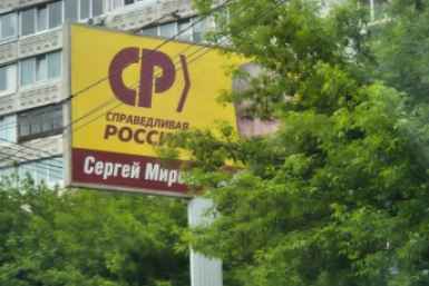 "Справедливая Россия" определила кандидатов в Госдуму от Приморья: студент, юрист и многодетная мать