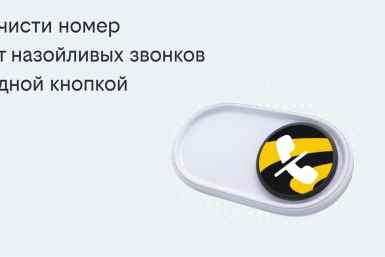 Тематическая иллюстрация Пресс-служба Билайна