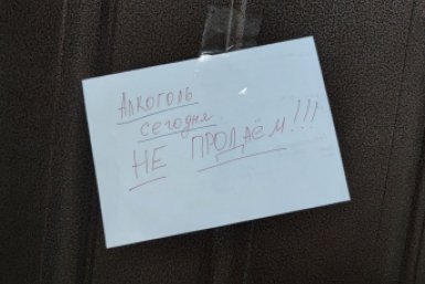 Продажу алкоголя ограничат в центре Владивостока в День государственного флага
