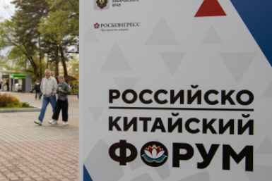 На Российско-Китайском форуме обсудят нацпроект &quotМеждународная кооперация и экспорт&quot фотобанк Российско-Китайского форума