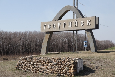 Уссурийску присвоят звание "Город трудовой доблести"