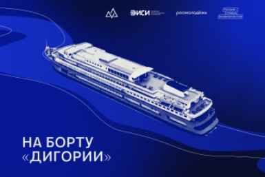 Экспедиция "Дигория" объединит 120 исследователей для разработки образа будущего России