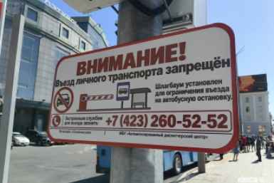 "Парковке конец": изменения в центре озадачили водителей Владивостока