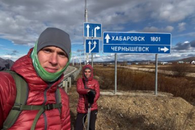 Идущей пешком из Москвы семейной паре осталось 2,5 тысячи км до Владивостока