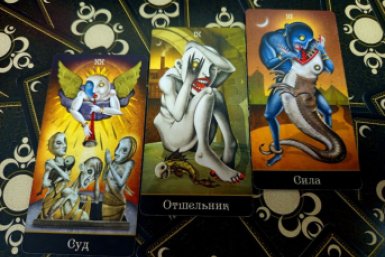 Суд, Отшельник, Сила: Таро-прогноз с 25 октября — Бермудский треугольник перемен затянет целиком