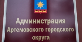 Администрация Артемовского ГО Балашов Антон, PrimaMedia