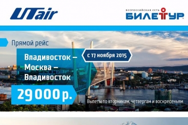 Авиакомпания UTair  Билетур