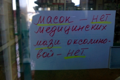 В одной из аптек на Постышева Мария Бородина РИА PrimaMedia