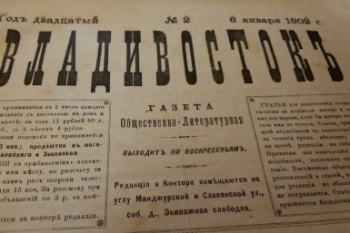 Газета Владивосток РИА PrimaMedia