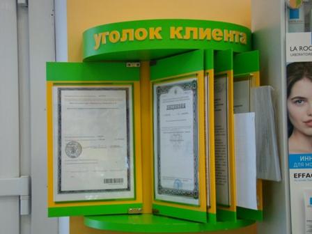 Уголок потребителя