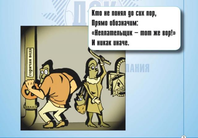 Комиксы расскажут приморцам о необходимости вовремя оплачивать теплоэнергию