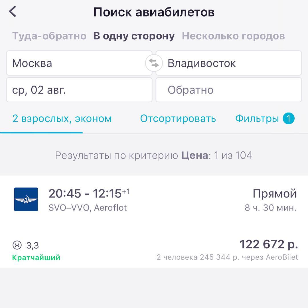 Москва владивосток авиабилеты дешевые цены