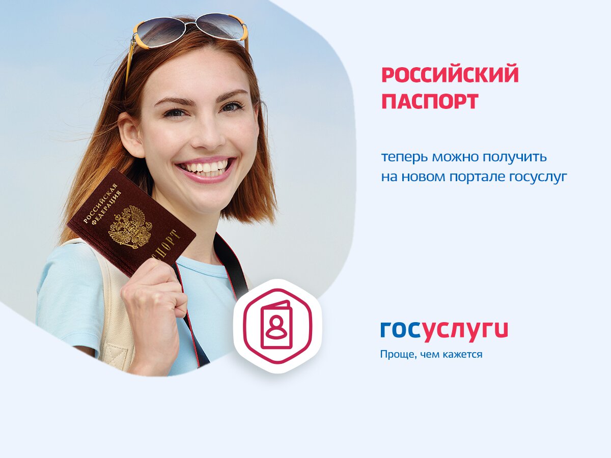 Замена Паспорта Через Госуслуги Фото