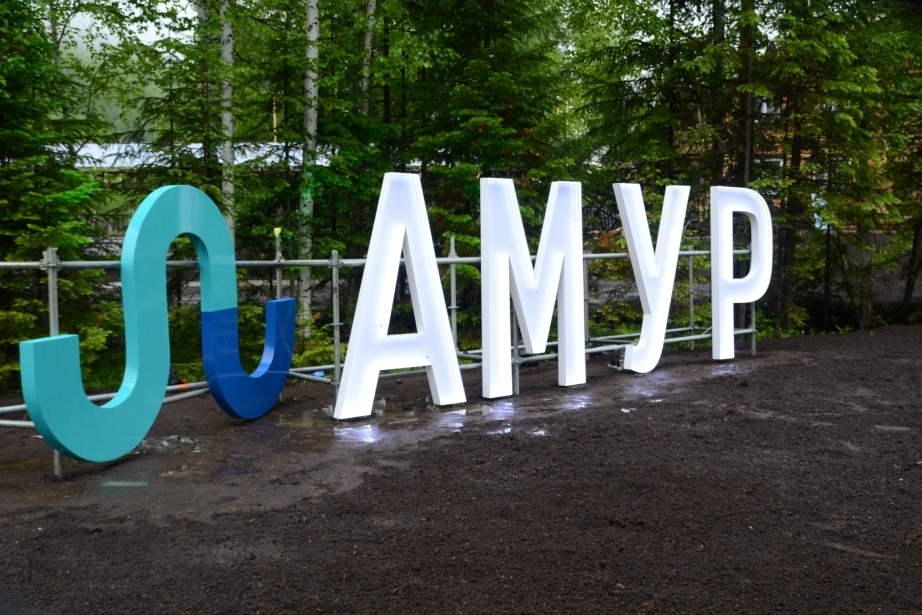 Подготовка к Всероссийскому молодежному форуму «Амур» началась в Хабаровском крае