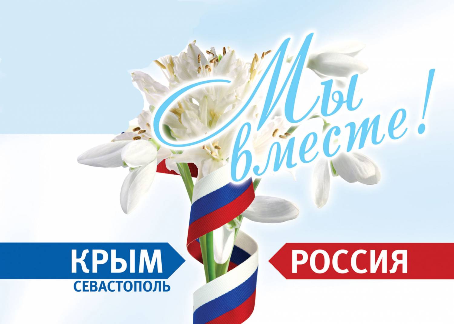 Концерт-митинг «Крымская весна-2018» пройдет сегодня в Биробиджане