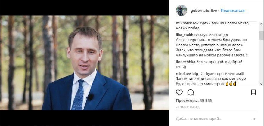 Прощальное видео для амурчан записал глава Минвостокразвития Александр Козлов 