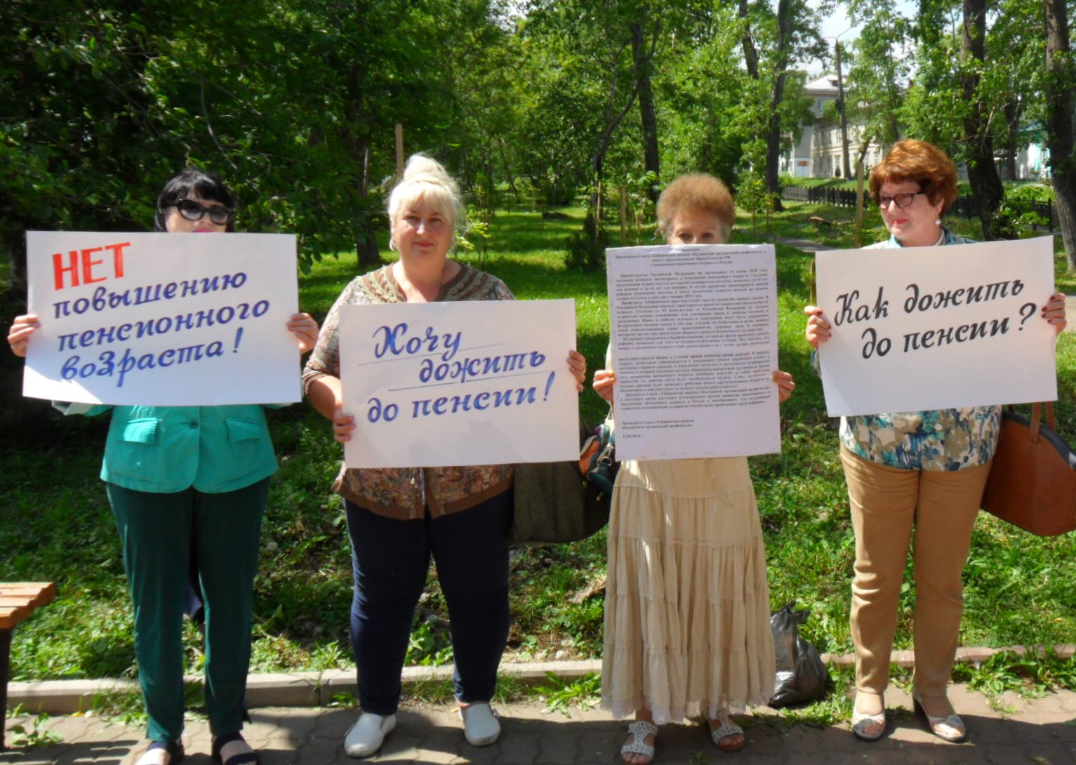 Пикет против повышения пенсионного возраста провели профсоюзы Николаевска-на-Амуре