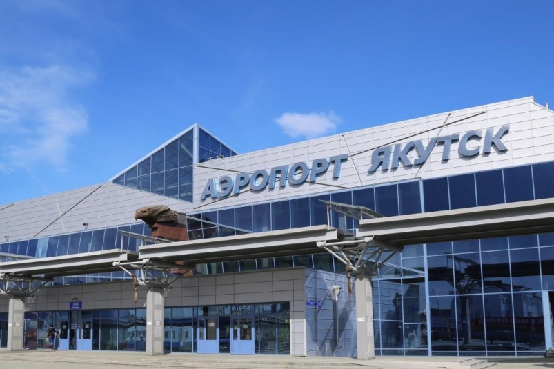В аэропорту Якутска занялись улучшением качества сервиса
